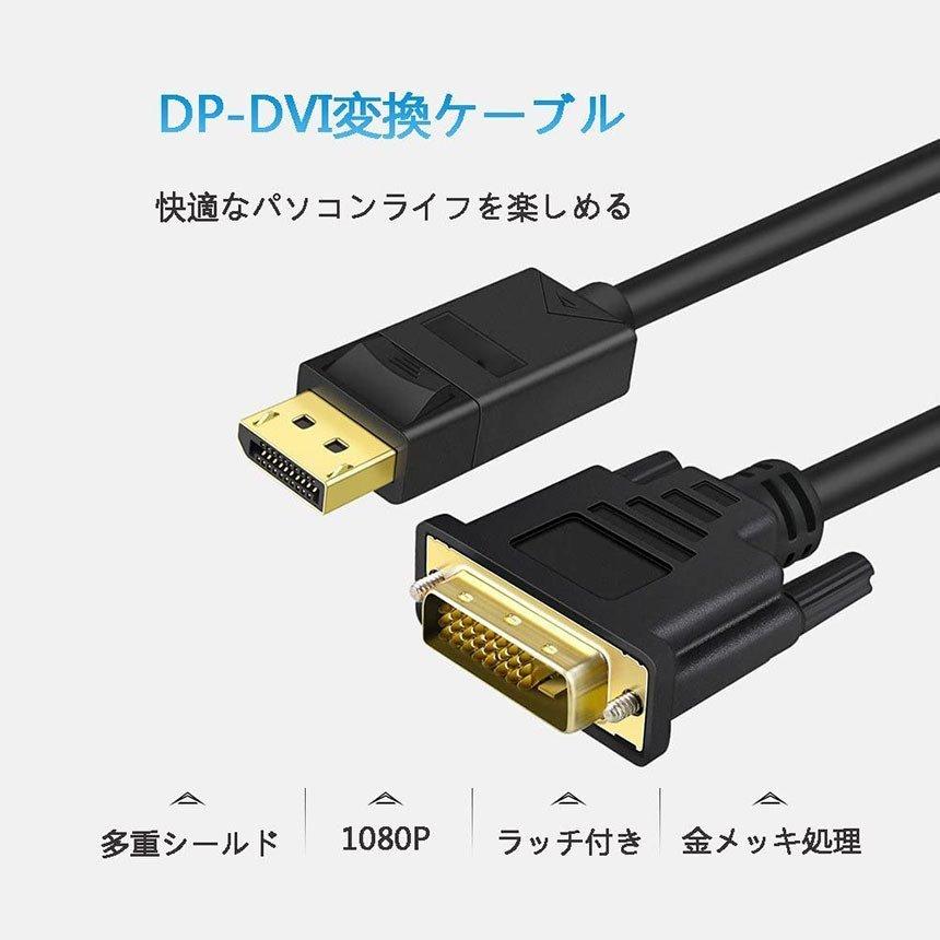 DisplayPort DVI 変換 ケーブル 1.8m ディスプレイポート DP to DVI(24