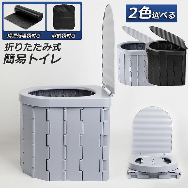 簡易トイレ 非常用 災害用 テント 水洗 車 ポータブルトイレ