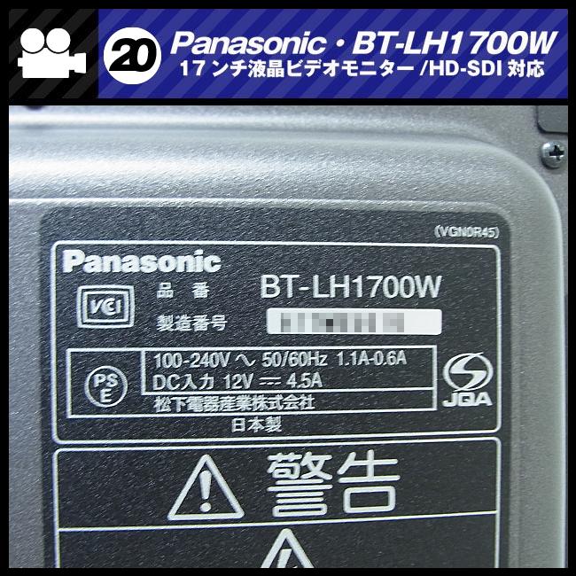Panasonic（パナソニック） ☆Panasonic・BT-LH1700W・17V型ワイド液晶