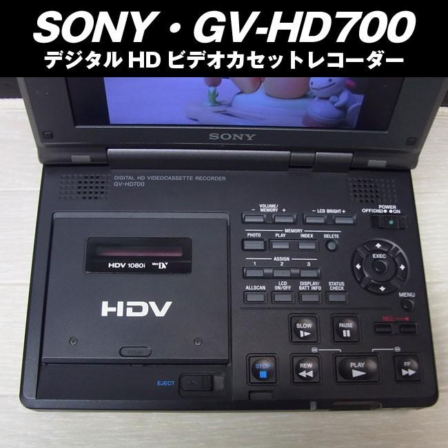 SONY（ソニー） SONY GV-HD700・ハイビジョンポータブルビデオ