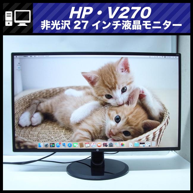 日本HP ☆HP V270・27インチワイドIPSディスプレイ・27インチモニター