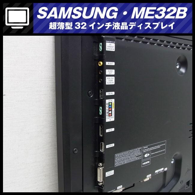 ☆SAMSUNG ME32B・フルHD 超薄型32インチ液晶ディスプレイ/デジタル