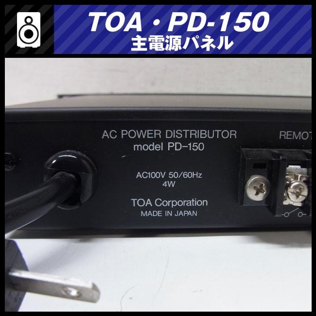TOA ☆TOA PD-150・主電源パネル/パワーディストリビューター/パワー
