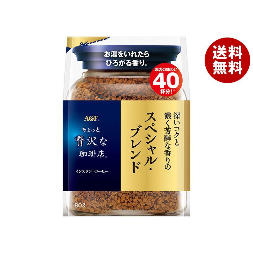 AGF ちょっと贅沢な珈琲店 スペシャル・ブレンド 80g袋×12袋入｜ 送料