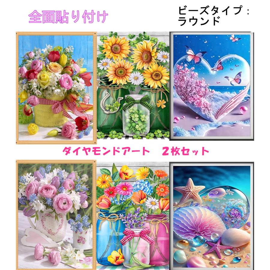 ダイヤモンドアート 2枚セット 花 フラワー 海 ハート 動物 風景 全面
