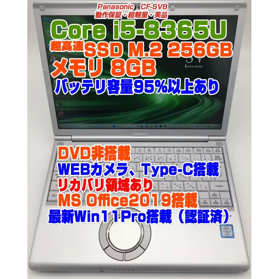 Let's note レッツノート CF-SV8 i5-8365U/メモリ8GB/SSD:256GB/12.1
