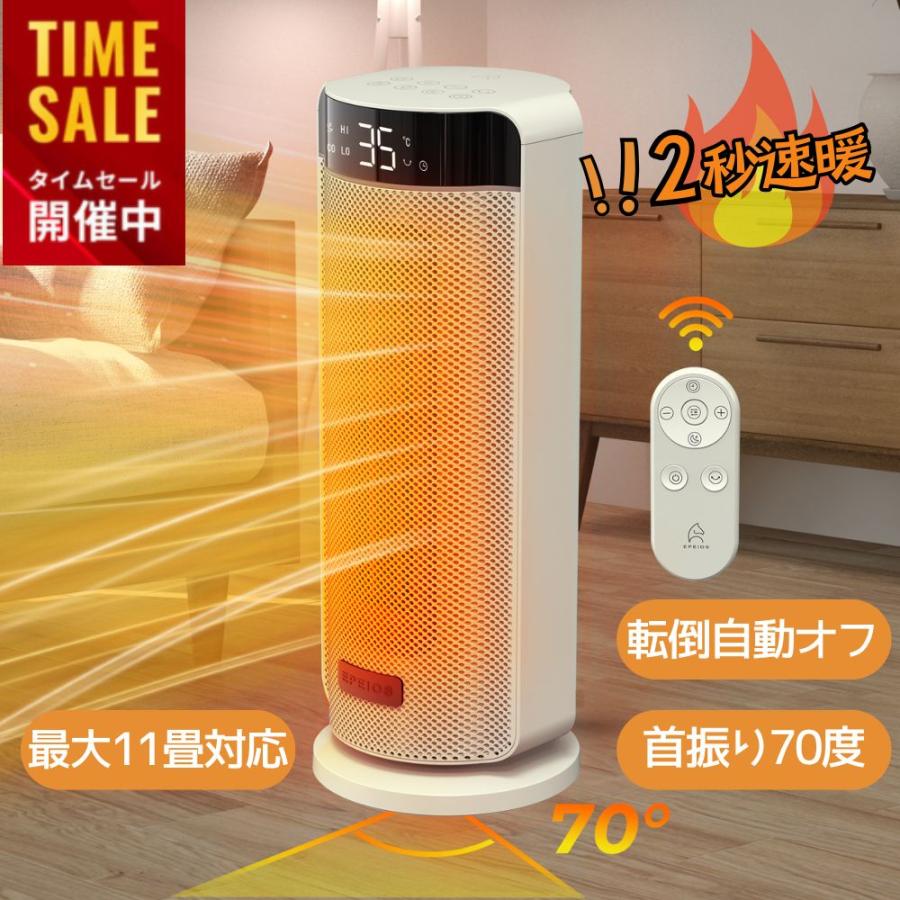 未使用】EPEIOS セラミックヒーター COZY エペイオス EPSH001 Amazon