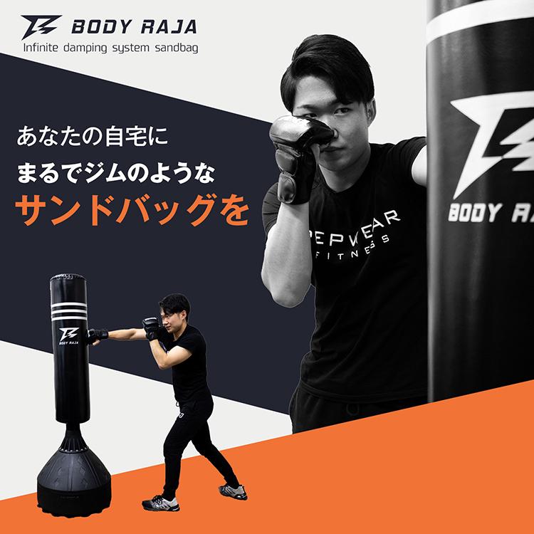 RAJA BODY RAJA サンドバッグ パンチングバッグ 185cm 自立型 スタンド