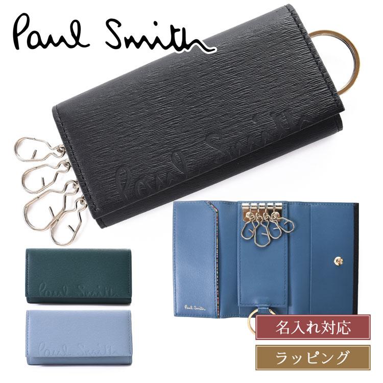 Paul Smith（ポール・スミス） 【名入れ】Paul Smith キーケース