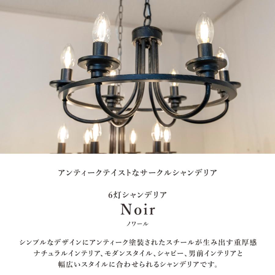 アイアンシャンデリア 6灯 別売りでリモコン付き LED 男前インテリア