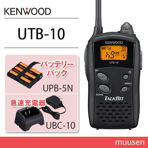 JVCケンウッド（JVC KENWOOD） UTB-10 + UPB-5N 充電式ニッケル水素