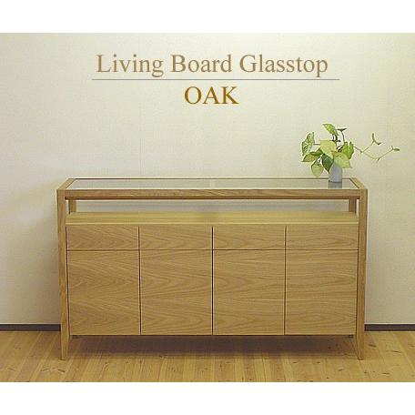 ガラストップリビングボード オーク（楢材）/オイルフィニッシュ/横幅