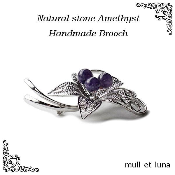 ブローチ,アメジストブローチ,ハンドメイド,天然石 : mull et luna