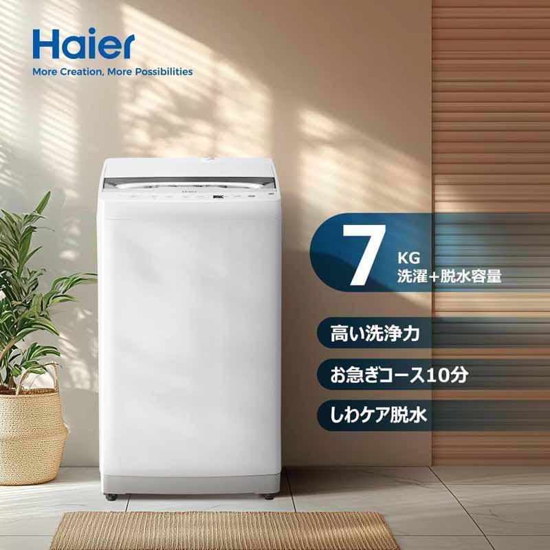 Haier ハイアール 【Bエリア限定配送】JW-HS70D(W)全自動洗濯機【7kg