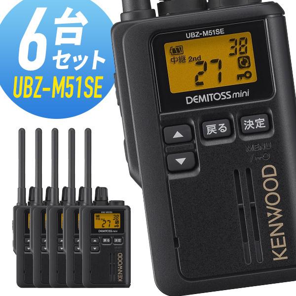 動作品】kenwood トランシーバー トップ UBZ-M51SE UBZ-M31E/UBZ-M51LE