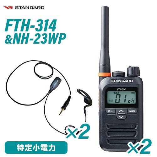 SANYO P感 特定小電力トランシーバー2台セット 2台セット 特定小電力