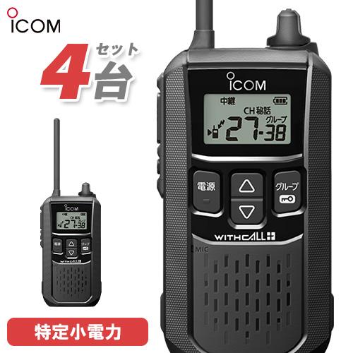 通電確認済】ICOM 小型トランシーバー IC-4100 4台セット 通電確認済