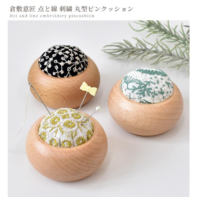 倉敷意匠 点と線 刺繍 丸型 ピンクッション □ 天然 木 針山 まち針