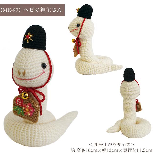 干支 あみぐるみ キット 巳 全2種 □ オリムパス Olympus 2025 令和