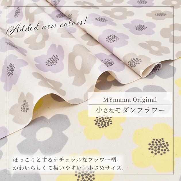 MY mama 生地 つや消し ラミネート 小さな モダンフラワー □ 花柄