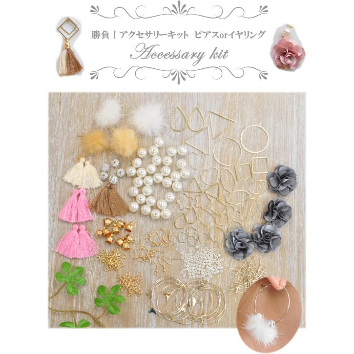 MY mama アクセサリーキット 勝負アクセサリーキット ピアスor