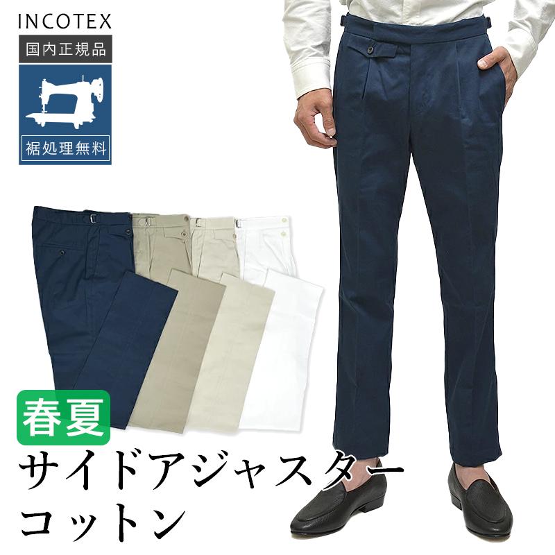 INCOTEX（インコテックス） ベルトレス コットン 1T0011-60231 国内