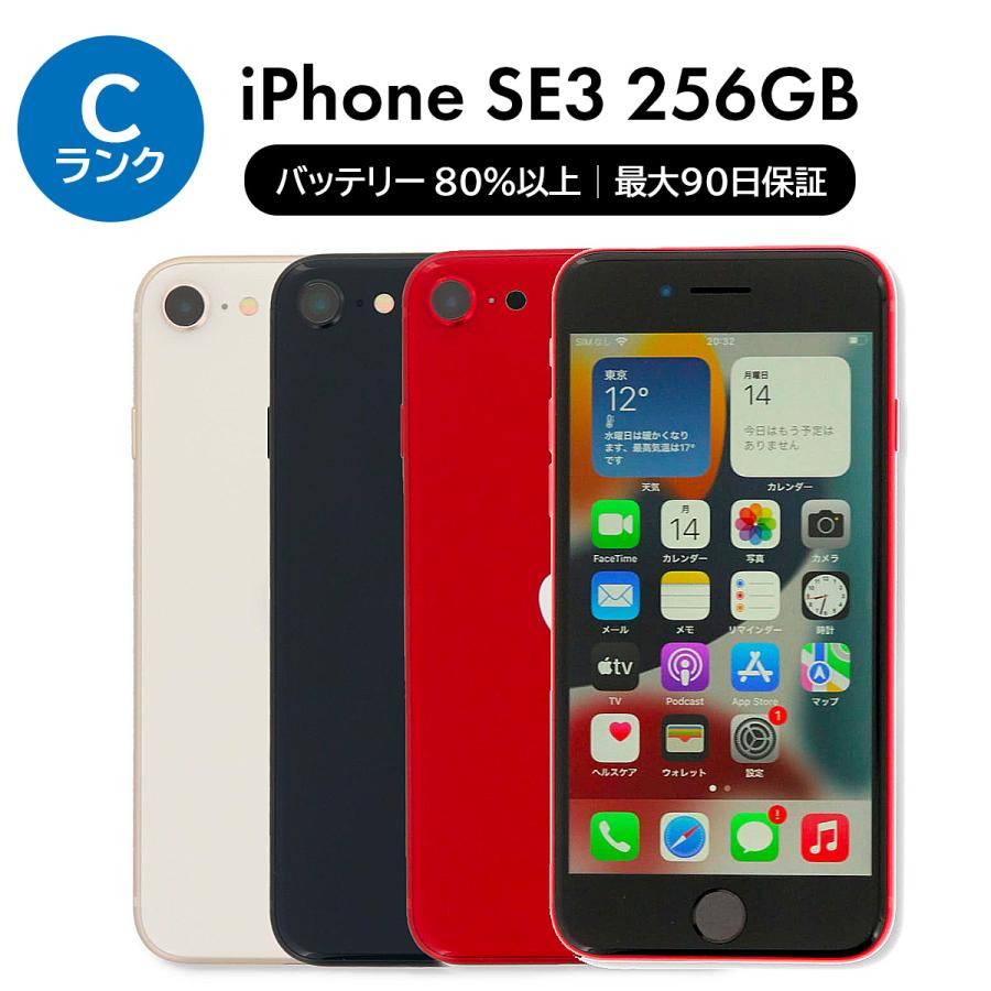 iPhone SE（第3世代） SE 3 第3世代 256GB SIMフリー 中古 スマホ