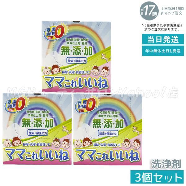 高陽社 ママこれいいね 1kg 3個セット 洗剤 無添加 多機能洗浄剤 酸素