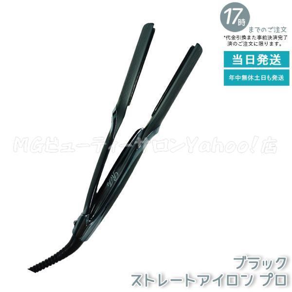 リファ】☆新品未使用☆ストレートアイロン プロ ブラック リファ Refa