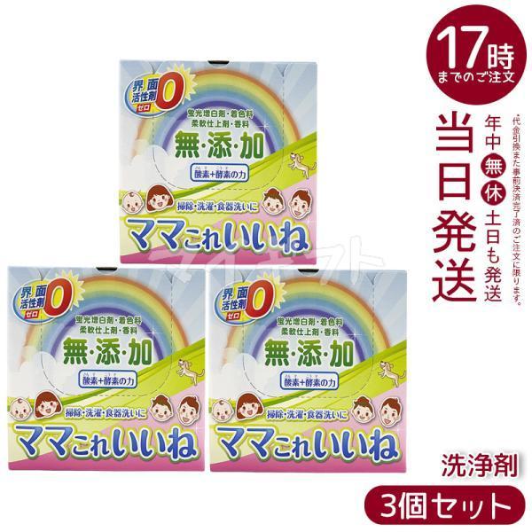 ママこれいいね 無添加粉末洗剤 箱無し 洗剤 1kg✖️5個 + 高陽社 ママ