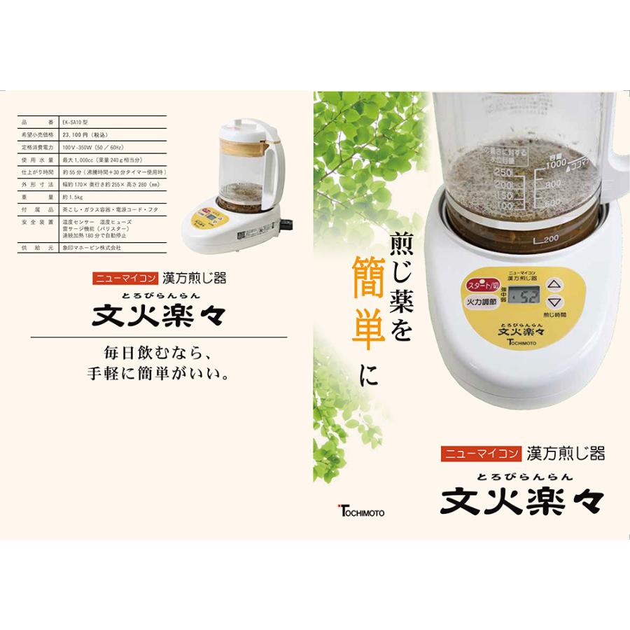栃本天海堂 文火楽々〔漢方煎じ器〕（とろびらんらん） EK-SA10 1台