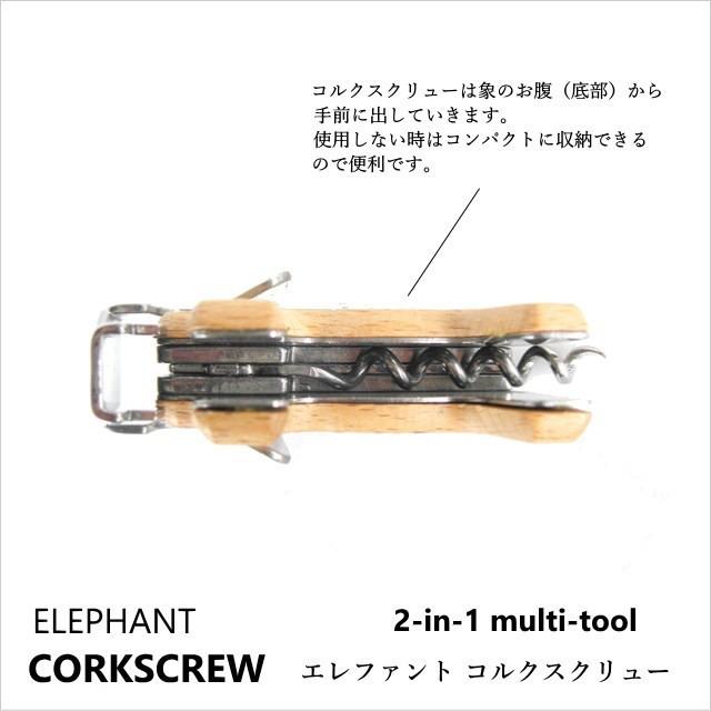 栓抜き ワイン ボトルオープナー エレファント コルクスクリュー