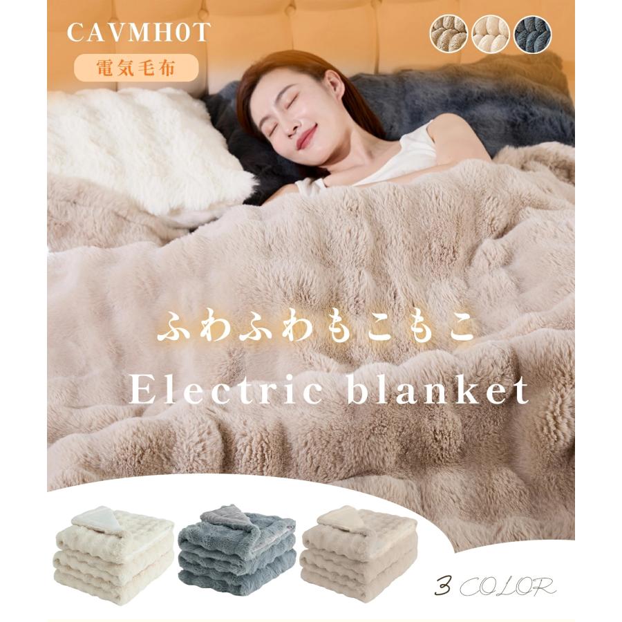 正規品】ふわとろ毛布 電気毛布 掛け敷き兼用 ひざ掛け 敷き 電気