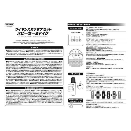HAC4229A]ワイヤレスカラオケセット スピーカー＆マイク ブルー ピンク