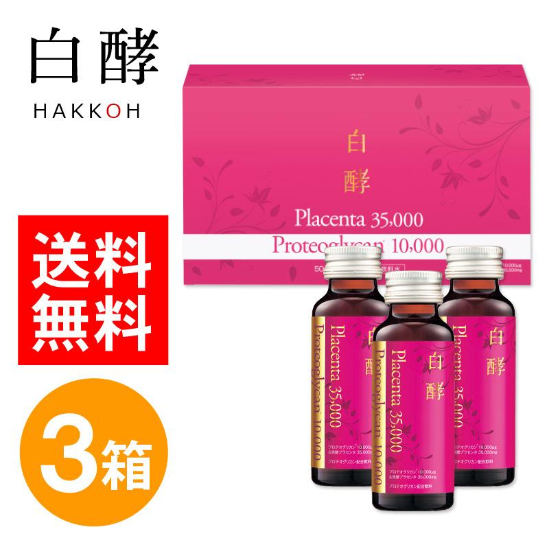 白酵（HAKKOH） 白酵プロテオプラセンタ 35,000 3箱（50ml×30本