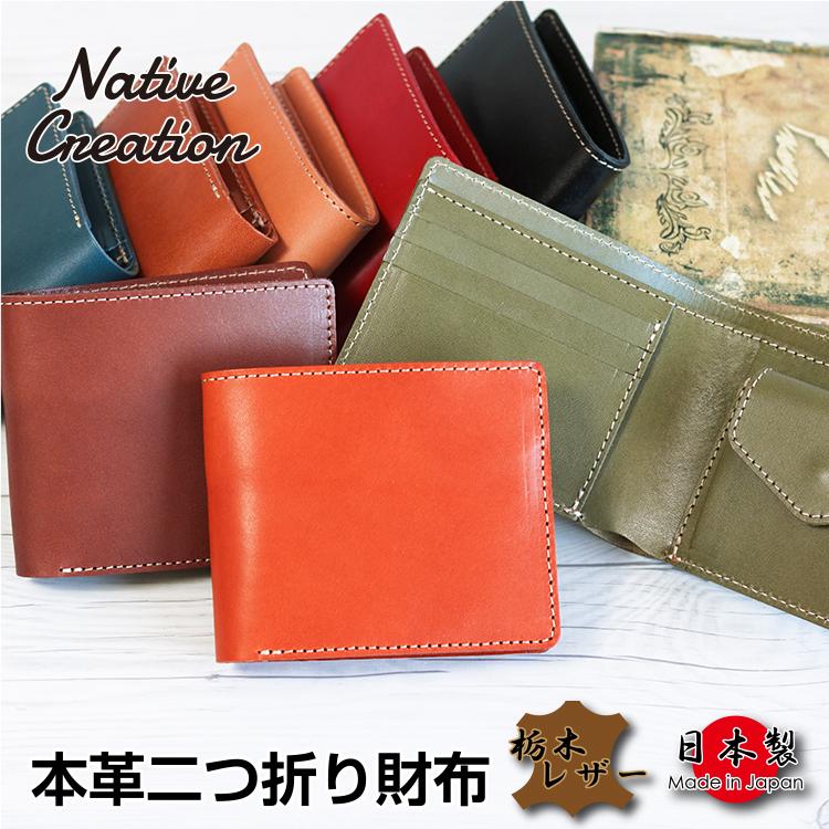 栃木レザー 財布 二つ折り メンズ レディース 日本製 本革 牛革 カード