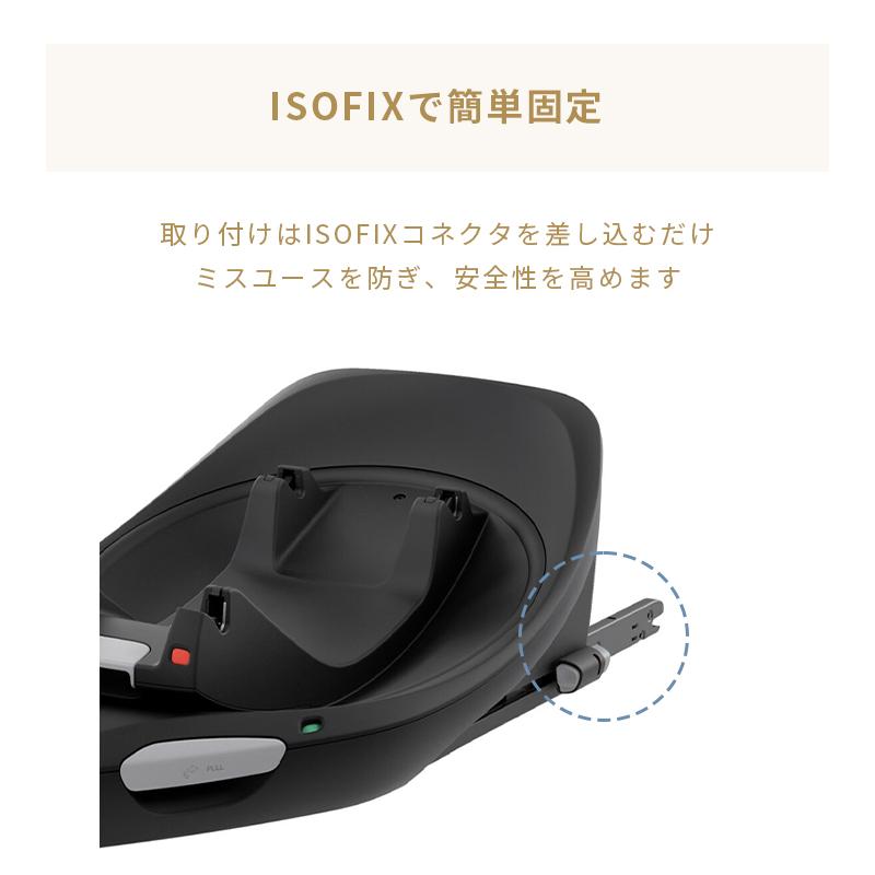 サイベックス（CYBEX） ベースG シリーズ クラウドG i-size シローナG