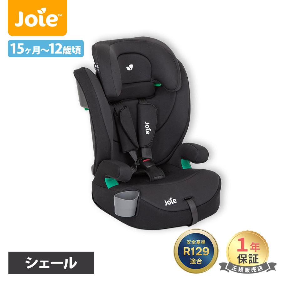 カトージ（KATOJI） Joie ジョイー チャイルドシート エレベート R129