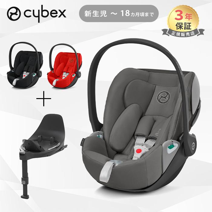 セット】Cybex Cloud Z 注文 i-Size＋ベースZ＋メリオアダプター