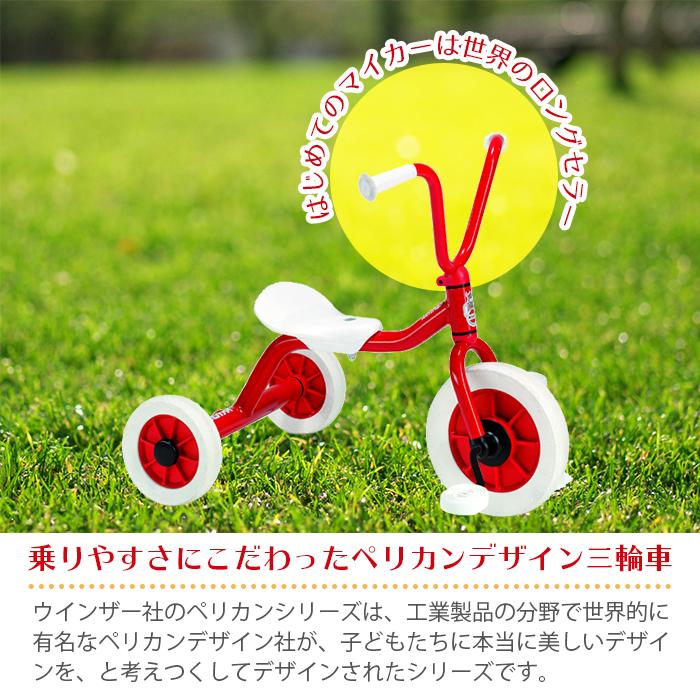 ボーネルンド（Bornelund） ペリカンデザイン三輪車 Vハンドル 赤
