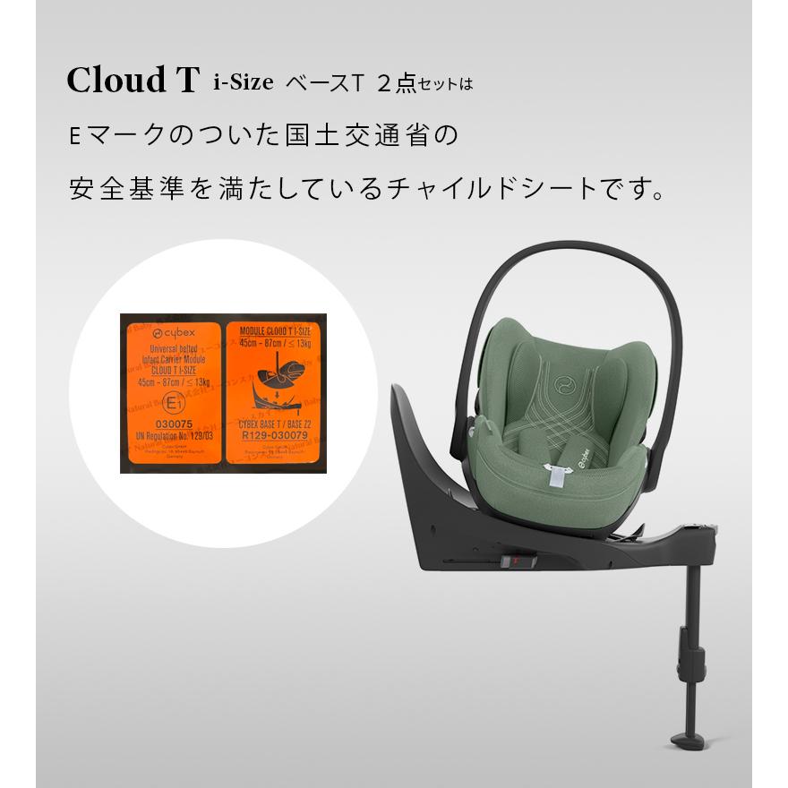 サイベックス（CYBEX） クラウド T i-Size + ベースT 2点セット