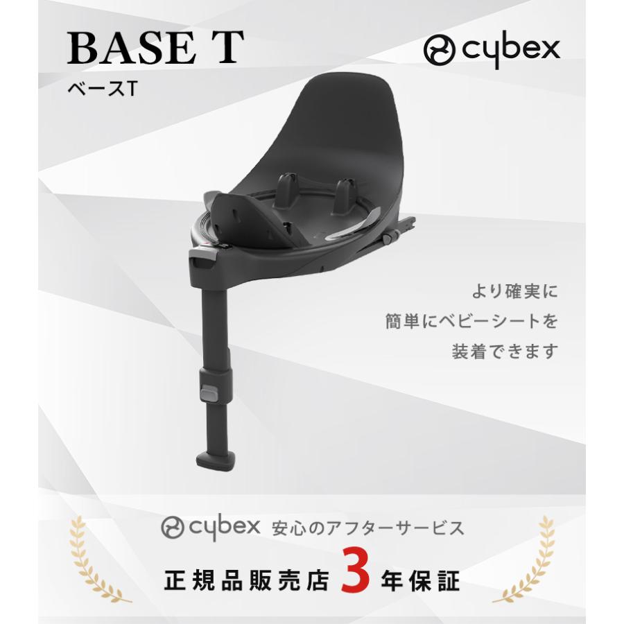 サイベックス（CYBEX） ベースT cybex BASE T チャイルドシート
