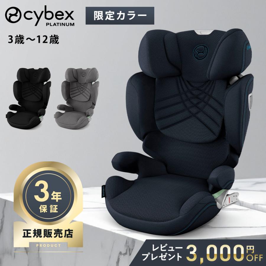 Cybex ジュニアシート SOLUTION02 FIX サイベックス（CYBEX