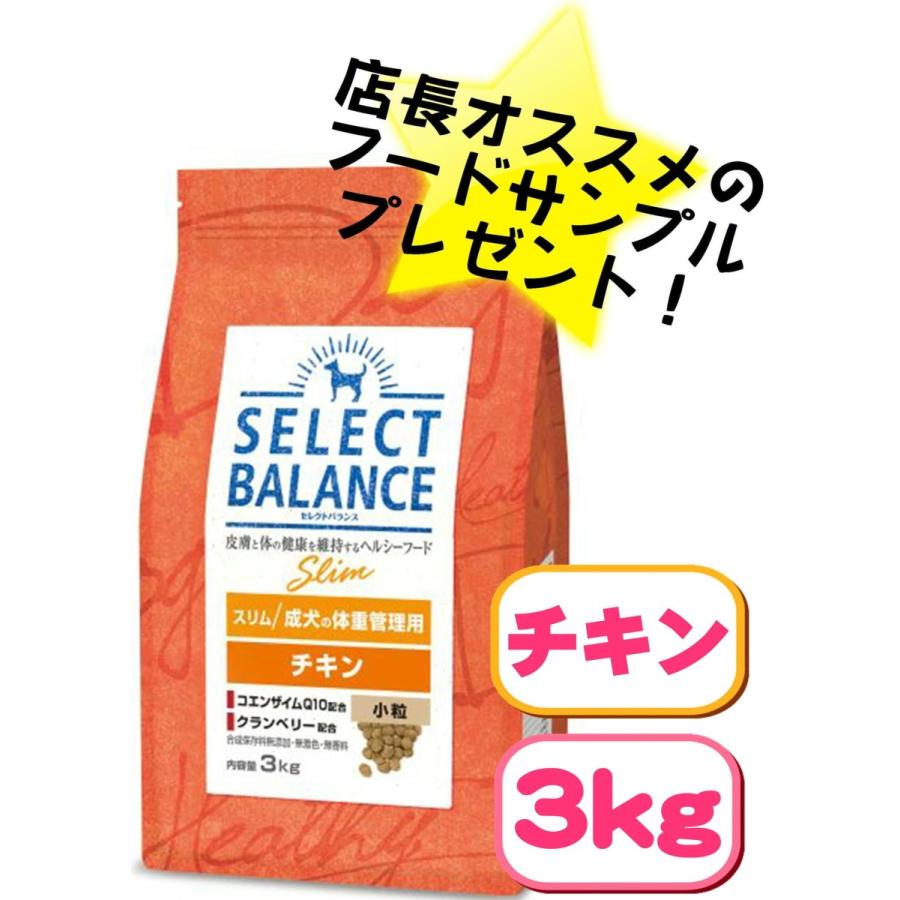 SELECT BALANCE セレクトバランス スリム チキン 小粒 成犬の体重管理
