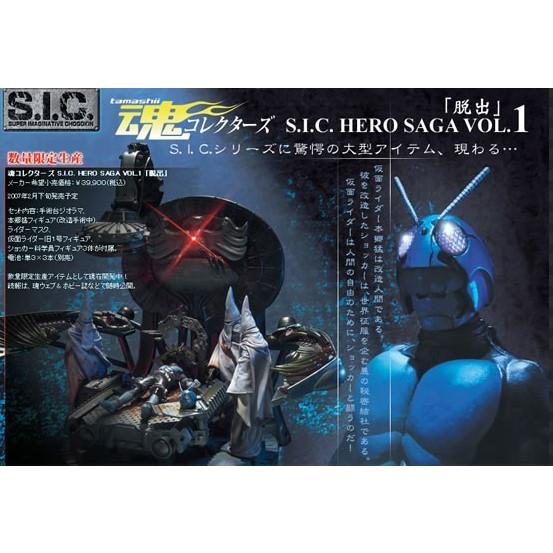 S.I.C.HERO SAGA Vol.1 脱出 仮面ライダー フィギュア ジオラマ : US
