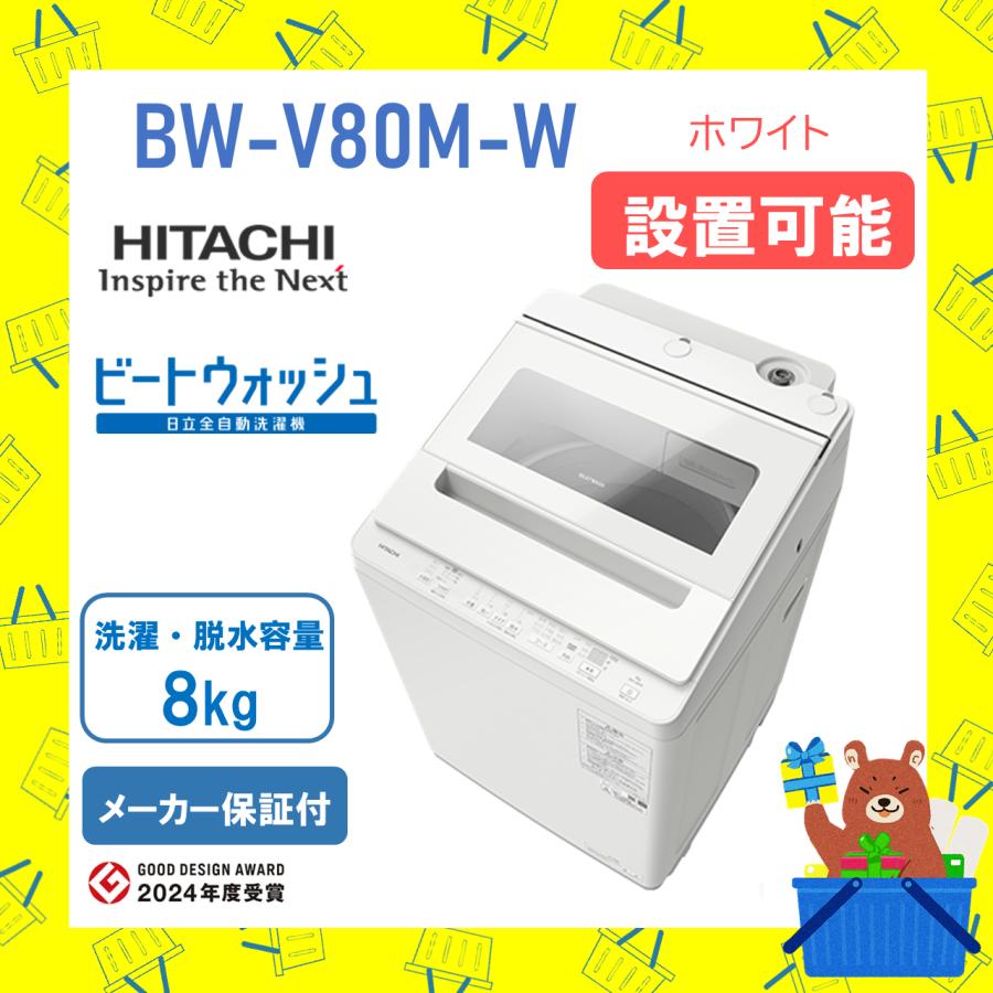 🌈HITACHI🌺大容量8キロ🌟洗濯機‼️激安大特価‼️当日配送🚚長期保証‼️