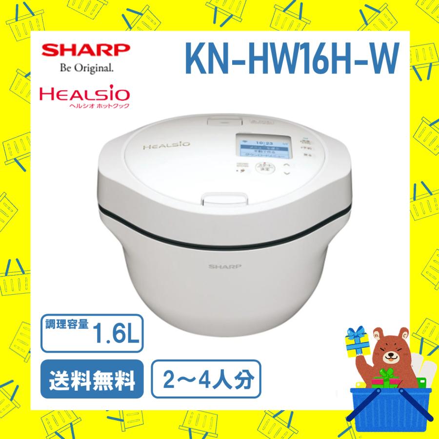 SHARP KN-HW16D-R シャープ ヘルシオ ホットクック1.6L