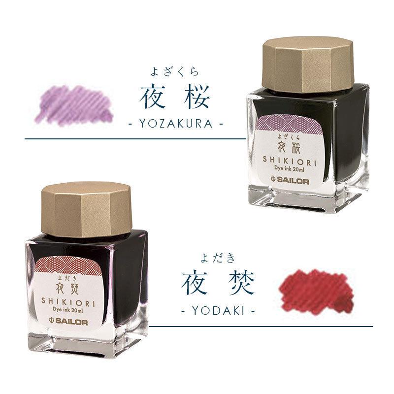 セーラー万年筆 セーラー 万年筆 ボトルインク セット ギフトセット