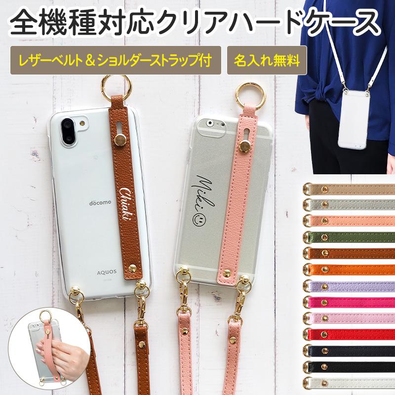 SONY（ソニー） スマホケース（ クリアケース×名入れ印刷×スリムレザー