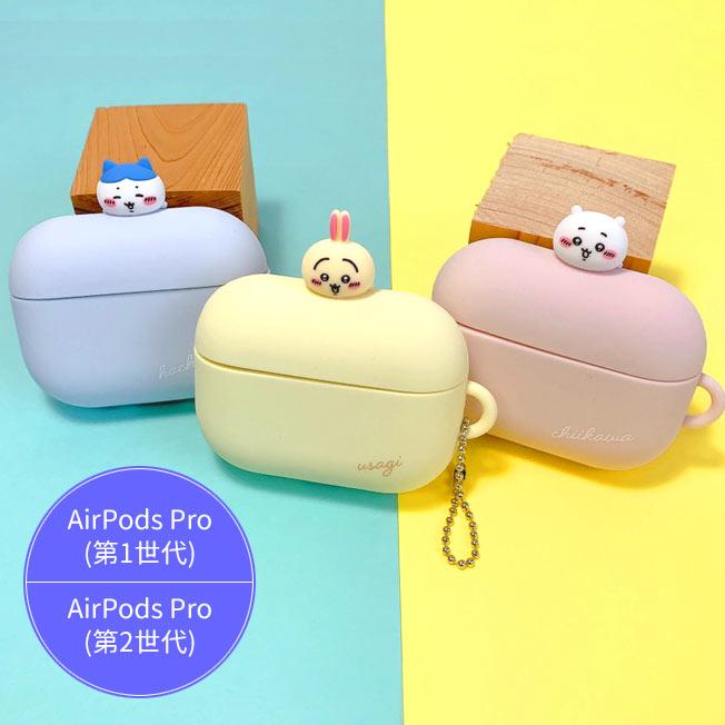 公式】ちいかわ AirPods Pro 第2世代 対応 シリコンケース シリコン
